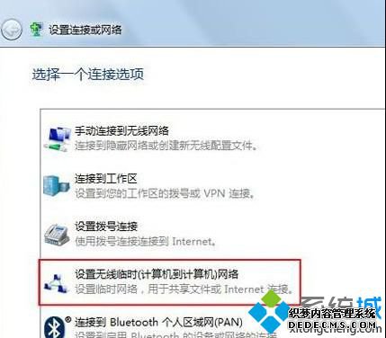 设置无线临时网络