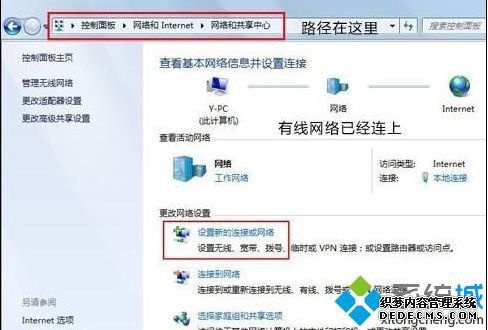 设置新的连接或网络