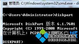 运行diskpart命令