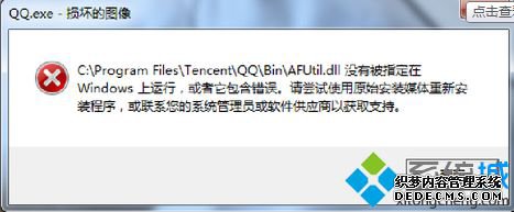 win7ϵͳqq.exe𻵵ͼ