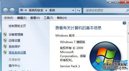 高级系统设置
