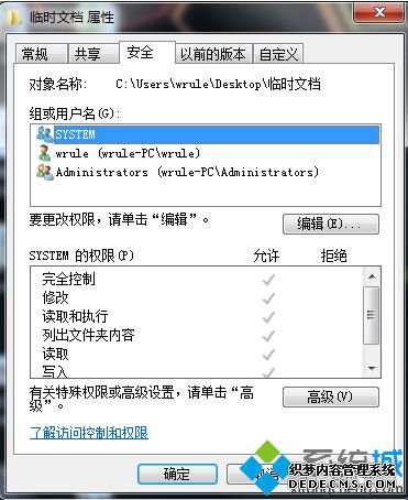 “文件夹属性”窗口安全标签