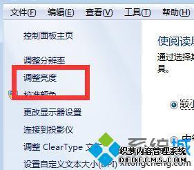 win7怎么调节亮度_win7显示器亮度调节方法
