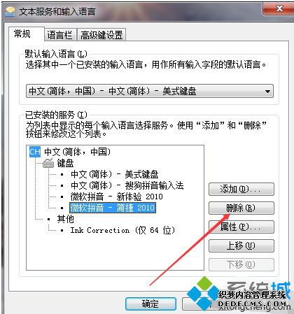 win7如何删除输入法_win7删除多余输入法的两种方法