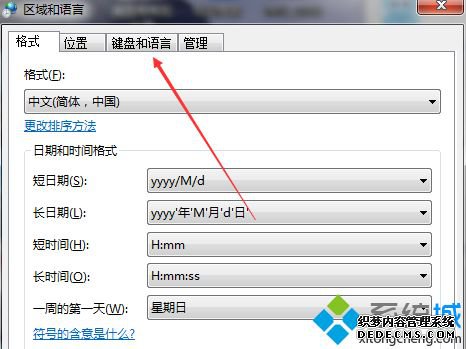 win7如何删除输入法_win7删除多余输入法的两种方法