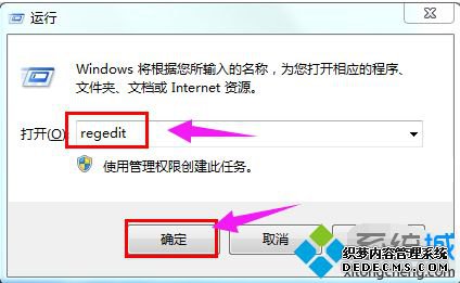 win7如何打开注册表编辑器_win7打开注册表编辑器的三种方法