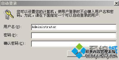 win7怎么设置自动登入_win7设置默认用户自动登入的方法