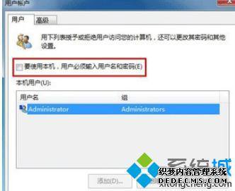 win7怎么设置自动登入_win7设置默认用户自动登入的方法