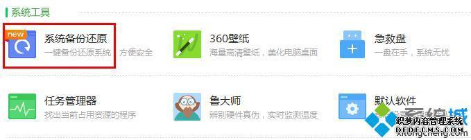 win7怎么将系统备份_win7设置系统备份的步骤