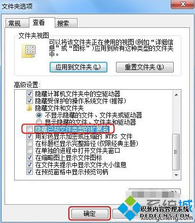 win7怎么看文件后缀_win7显示文件后缀名的操作方法