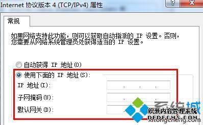 win7ô޸ipַ_win7ϵͳipַ޸Ĳ