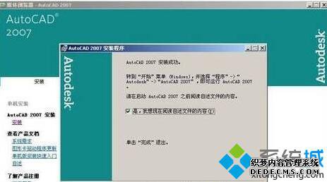 Xpϵͳ޷װcad2007ʾȱdfst.dllĽ6