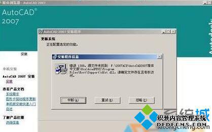 Xpϵͳ޷װcad2007ʾȱdfst.dll