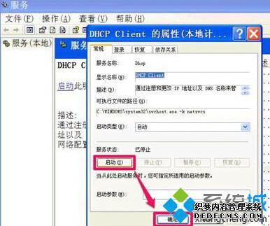 XP޷DNSĽ6