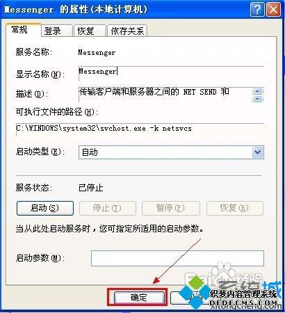 WindowsXPϵͳرMessengerķ