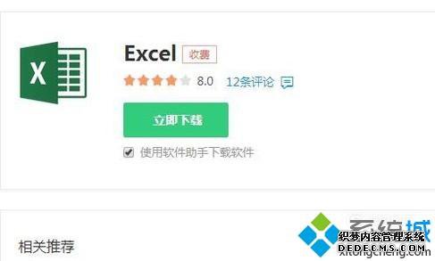 xpϵͳʾǰûûаװExcelδ