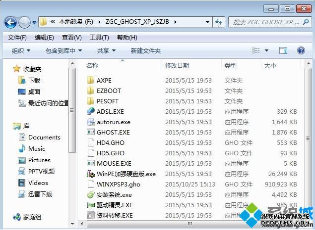 u盘装系统把win7改成xp系统图文步骤1