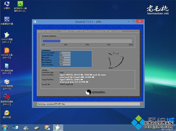 老毛桃u盘装系统win7gho教程分享7
