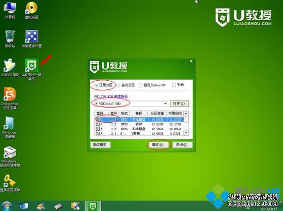 w7安装盘制作工具装机教程分享4