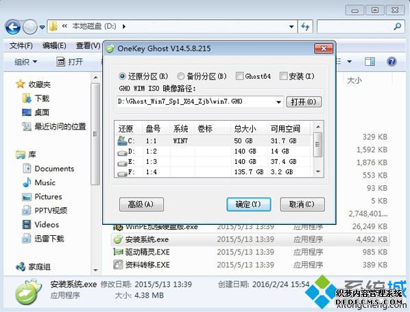 雨林木风一键重装系统步骤3