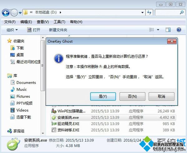 雨林木风一键重装系统步骤4