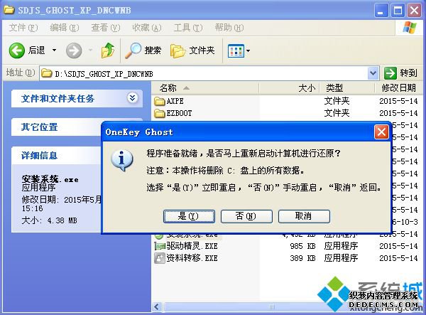 电脑xp系统重装步骤3