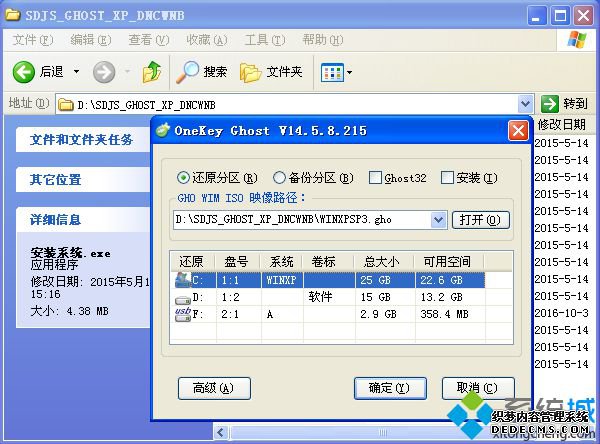 电脑xp系统重装步骤2