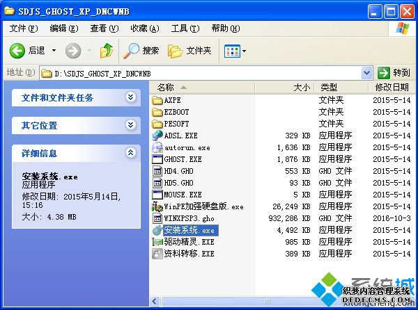 电脑xp系统重装步骤1