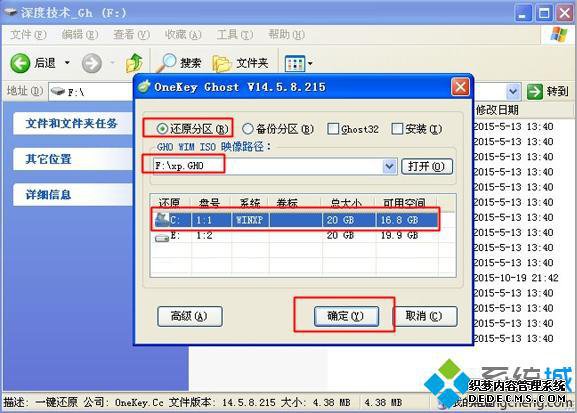系统之家xp装机稳定版简单安装教程2