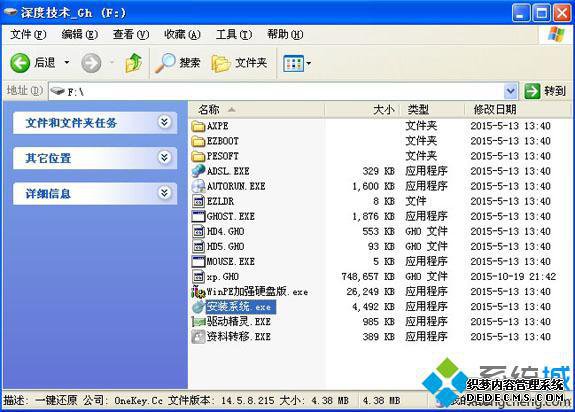 系统之家xp装机稳定版简单安装教程1