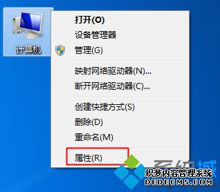 手提电脑看配置 计算机属性1