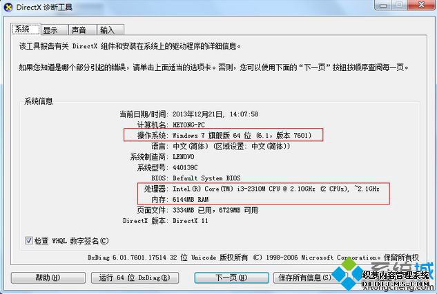 手提电脑看配置 DirectX诊断工具查询2