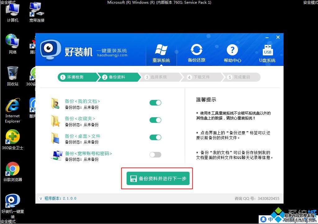 win7安全模式重装系统|安全模式下重装win7系统教程