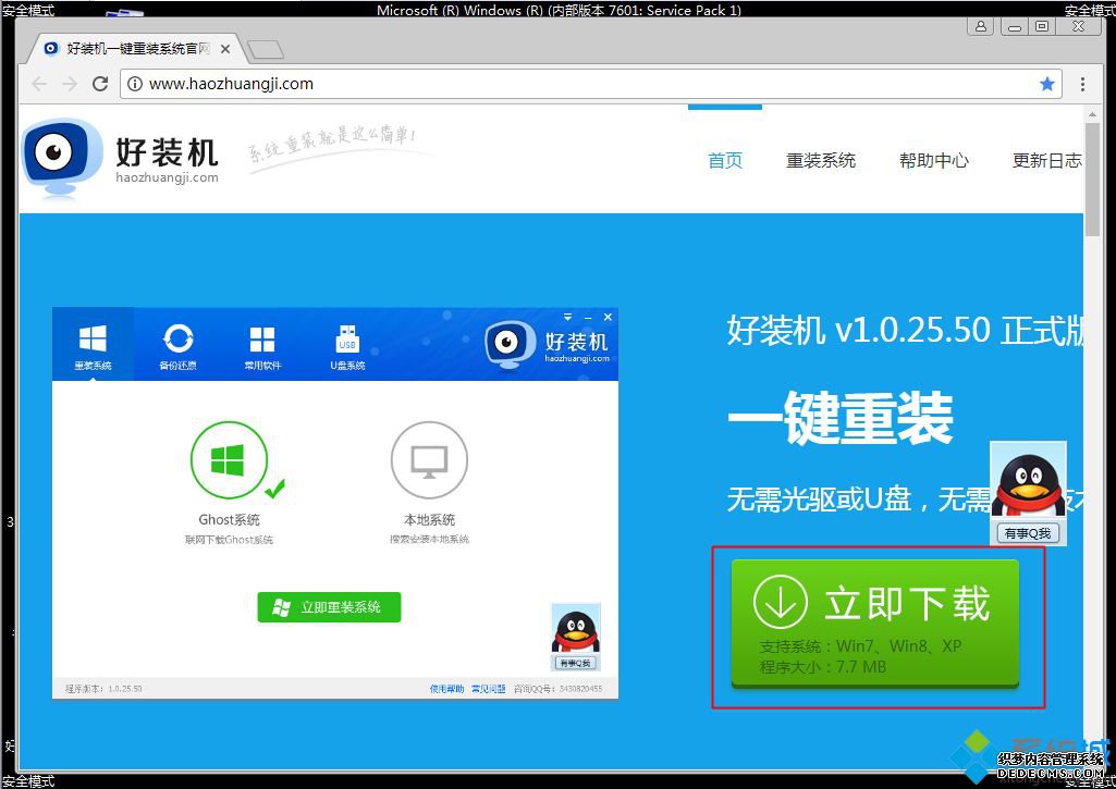 win7安全模式重装系统|安全模式下重装win7系统教程