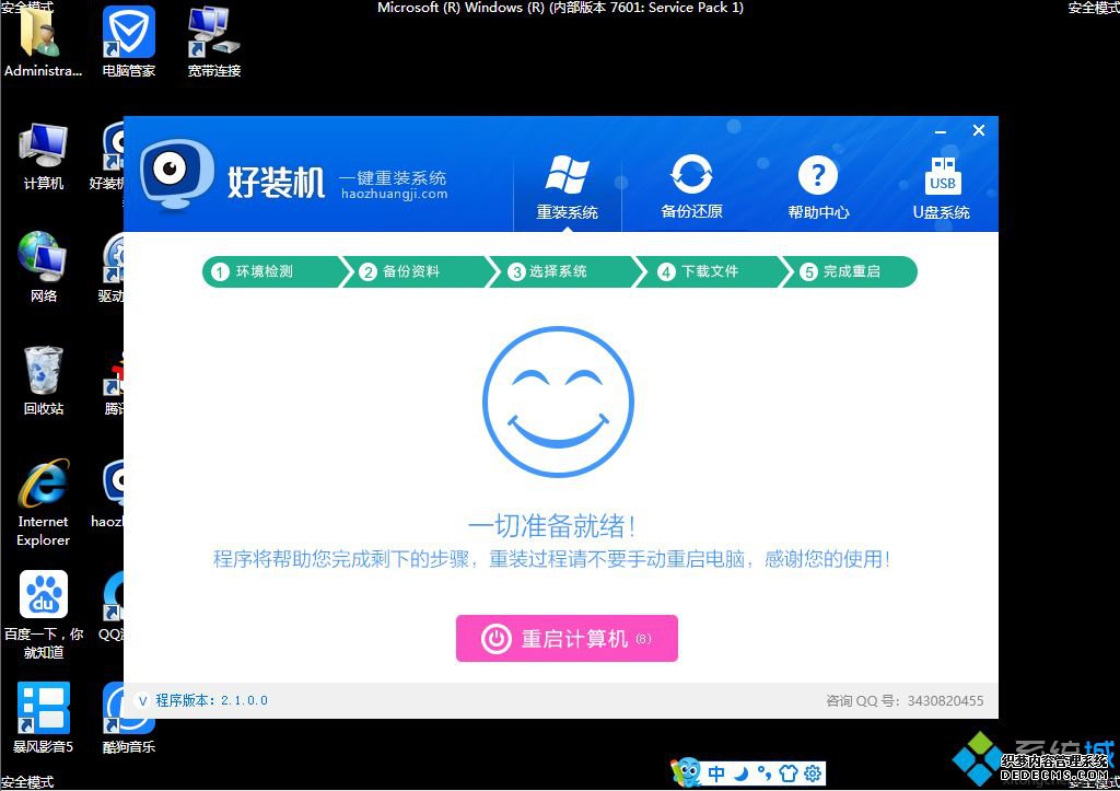 win7安全模式重装系统|安全模式下重装win7系统教程
