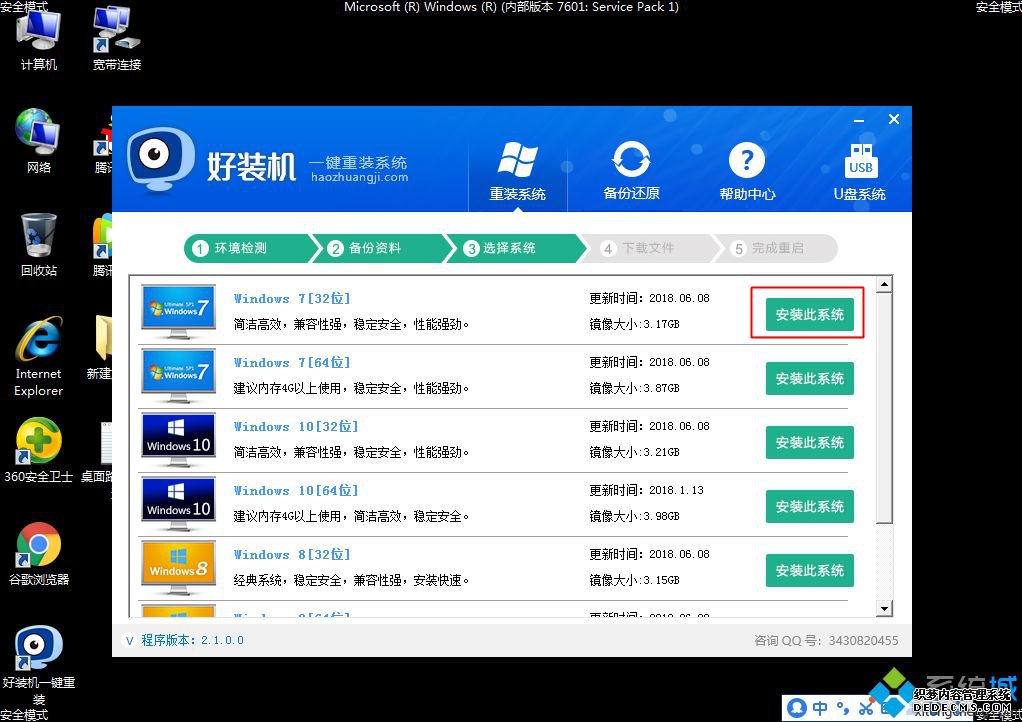 win7安全模式重装系统|安全模式下重装win7系统教程