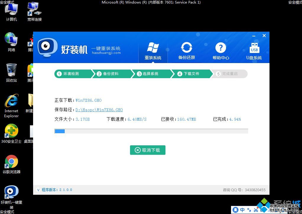 win7安全模式重装系统|安全模式下重装win7系统教程