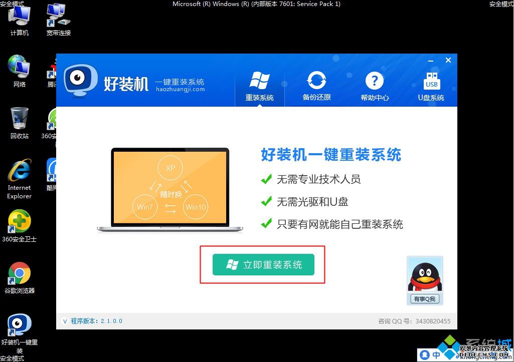 win7安全模式重装系统|安全模式下重装win7系统教程