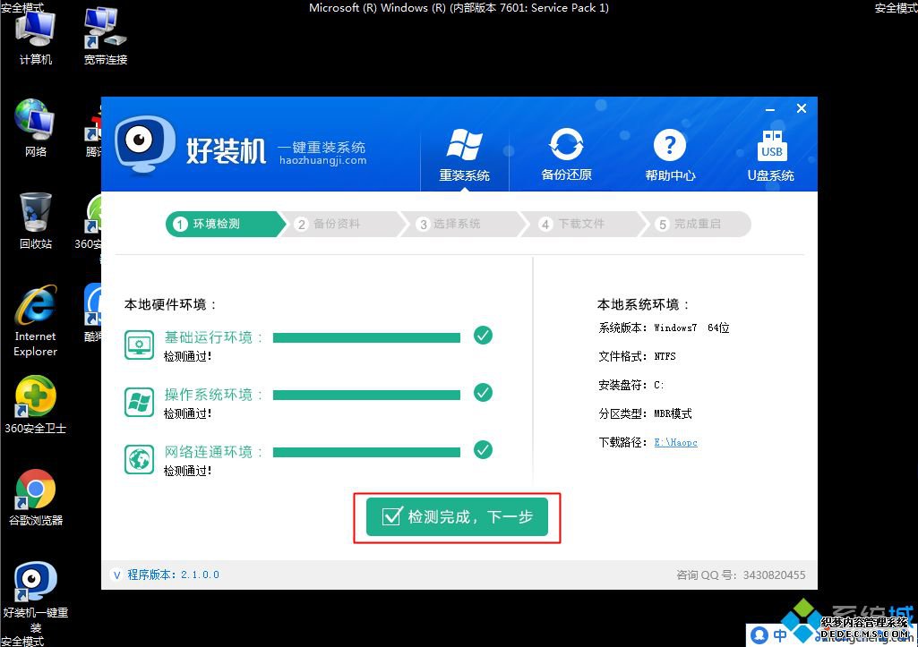 win7安全模式重装系统|安全模式下重装win7系统教程