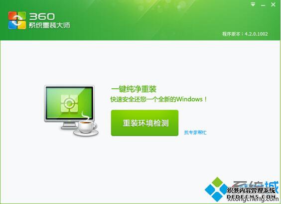360系统重装大师装的是什么系统