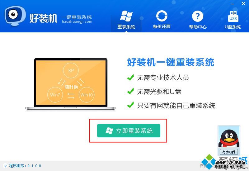 笔记本一键重装系统|笔记本电脑怎么一键重装系统