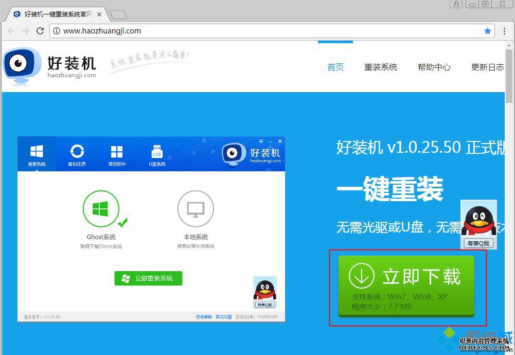笔记本一键重装系统|笔记本电脑怎么一键重装系统