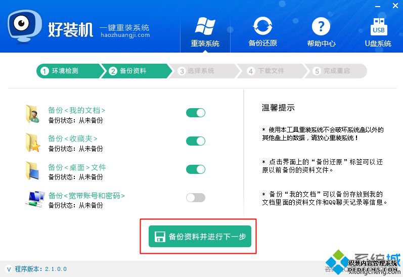 笔记本一键重装系统|笔记本电脑怎么一键重装系统