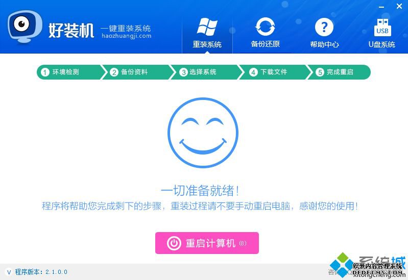 笔记本一键重装系统|笔记本电脑怎么一键重装系统