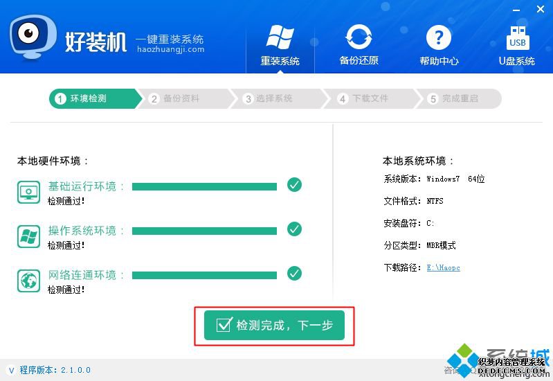 笔记本一键重装系统|笔记本电脑怎么一键重装系统
