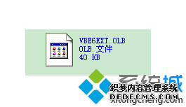 电脑打开Office提示‘VBE6EXT.OLB’不能被加载的解决方法3