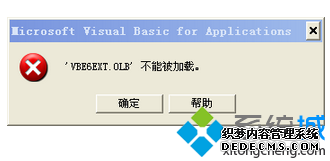 电脑打开Office提示‘VBE6EXT.OLB’不能被加载的解决方法