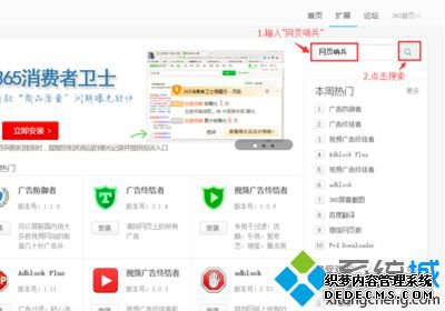 电脑中如何在360浏览器添加插件检测网页是否更新3
