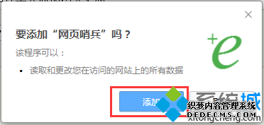 电脑中如何在360浏览器添加插件检测网页是否更新5