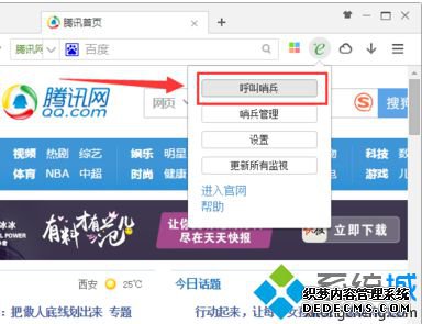 电脑中如何在360浏览器添加插件检测网页是否更新7
